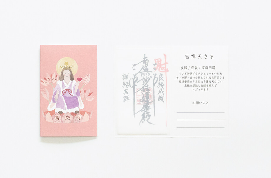 書願お守りセット